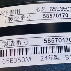 【ジャンク品】REGZA 65E350M  2024年製の画像