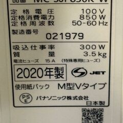 パナソニック 電気掃除機 MC-SJP830K-W 2020年製 紙パック ホワイト 中古の画像