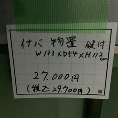 イナバ 物置 鍵付 W133×D54×H112cm 管H251030DK (ベストバイ 静岡県袋井市)の画像