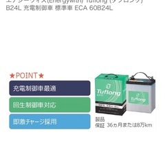 Energywith Tuflong 充電制車 標準車 ECO 60B24L カーバッテリー　新品・未使用の画像