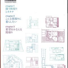 【本】最高にステキな[間取り]の図鑑　ザ・ハウス著　2012年の画像