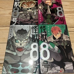 怪獣8号　13巻セット
の画像