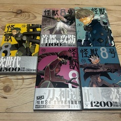 怪獣8号　13巻セット
の画像