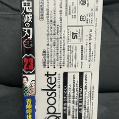 鬼滅の刃　23巻　フィギュア同梱版の画像