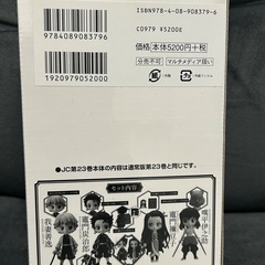 鬼滅の刃　23巻　フィギュア同梱版の画像