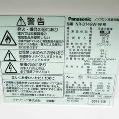パナソニック　2ドア冷蔵庫138 L　NR-B146W-W　動作良好　2014年製　2014年製　ヘルツフリー　Panasonic　右開き　ガラストレイ　202ZSの画像