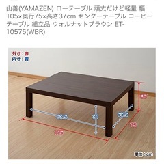 山善　ローテーブルの画像