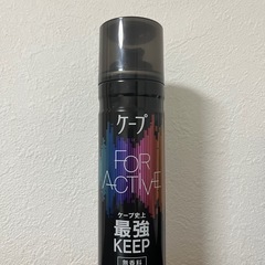 ケープ黒 フォーアクティブ