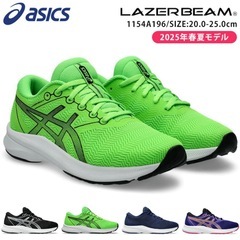 アシックス　25.0 レーザービーム　未使用の画像