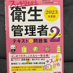衛生管理者　1種　2種　試験問題集の画像