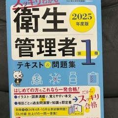 衛生管理者　1種　2種　試験問題集の画像