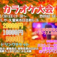 第3回 久留米カラオケ大会 in恋しや