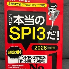 SPI 参考書　問題集の画像