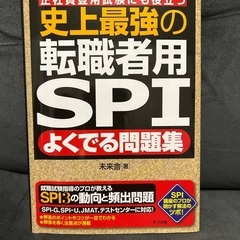 SPI 参考書　問題集の画像
