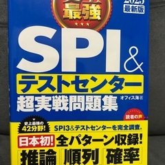 SPI 参考書　問題集の画像