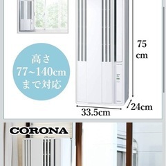 【美品/半額】窓用エアコン 延長枠 リモコン 説明書付の画像