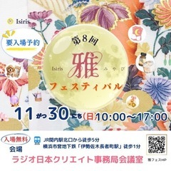 第8回雅フェスティバル🔮