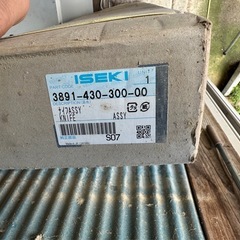 ISEKI ヰセキ イセキ 4条コンバイン　刈刃 受刃セットの画像