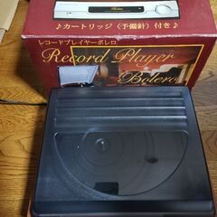 レコードプレーヤーを差し上げます