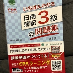 日商簿記3級　参考書　問題集　2024年の画像