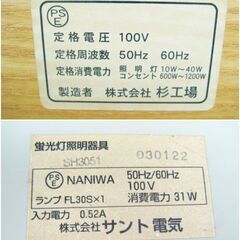 杉工場　学習机（サント電気/ライト付き）4口コンセント　デスク＆ワゴンセット　木製　蛍光灯　老舗メーカー　国産　233ZSの画像
