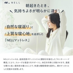 NELL マットレス シングル みしよう未使用の画像
