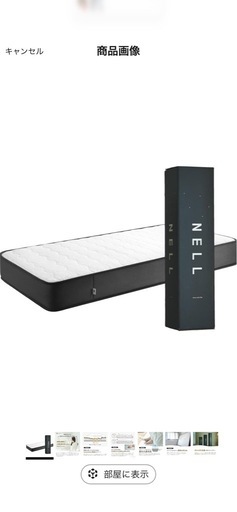 NELL マットレス シングル みしよう未使用