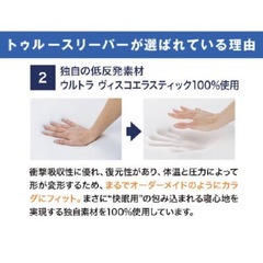 新品！トゥルースリーパーの画像