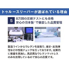 新品！トゥルースリーパーの画像