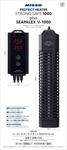 ニッソー プロテクトヒーター 1000　シーパレックスV1000 セット