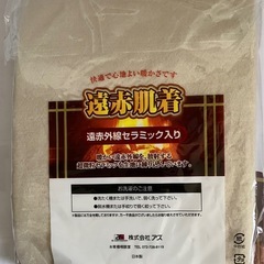 遠赤外線肌着の画像