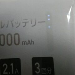 未開封プチ訳あり モバイルバッテリー10000mAhの画像