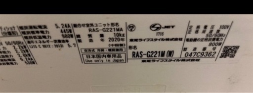 東芝6畳2020年。取付費込み。