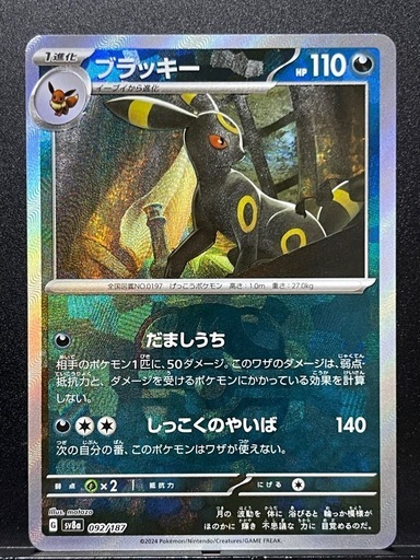 【テラスタルフェスex】ブラッキー マスターボールミラー