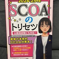 公務員試験　転職試験　一般常識の画像