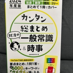 公務員試験　転職試験　一般常識の画像