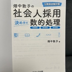 公務員試験　転職試験　一般常識の画像