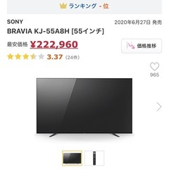 SONY BRAVIA KJ-55A8H (55インチ)2020年製 ジャンクの画像