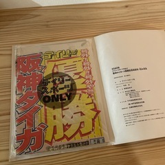 2003年！ 阪神タイガース　優勝記念特別号＋幻の号外の画像