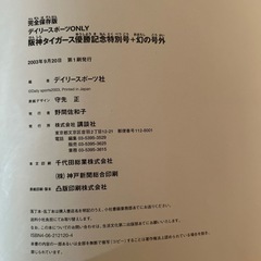 2003年！ 阪神タイガース　優勝記念特別号＋幻の号外の画像