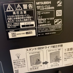 【ジャンク品】三菱電機 REAL 液晶テレビ 32型（型番：LCD-A32BHR6）の画像
