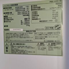 レトロな冷蔵庫（130L）一人暮らし　大きめ【引渡11/29-11/30】の画像