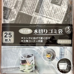 【新品未使用】キャンドゥ 自立型水切りゴミ袋 Sサイズ 25枚入 2個セットの画像