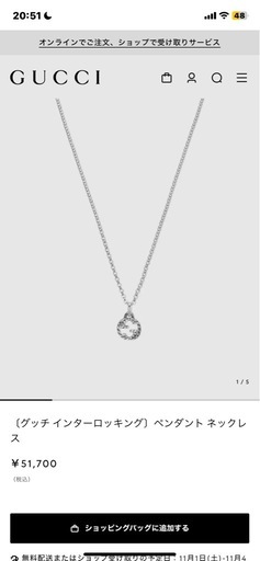 GUCCIインターグロッキングネックレス