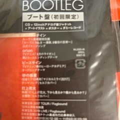 米津玄師　アルバム『BOOT LEG』初回限定盤　ポスター．イラスト等付の画像