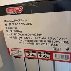 ステップ8 　脚立の画像