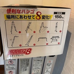 ステップ8 　脚立の画像