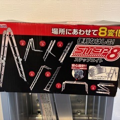 ステップ8 　脚立の画像