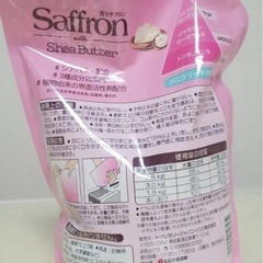 サフロン　柔軟剤の画像