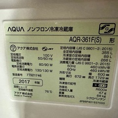 あげます！ AQUA冷凍冷蔵庫 355L
の画像
